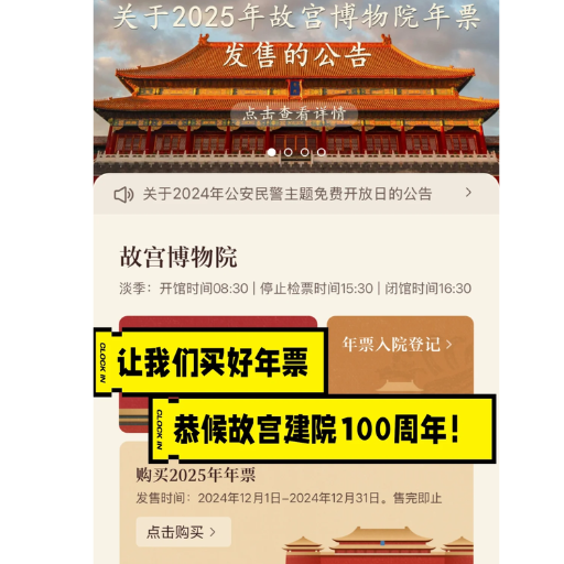 How do 2024 and 2025 Beijing tour packages differ from previous years