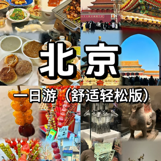 How do Beijing day tours differ from multi-day packages