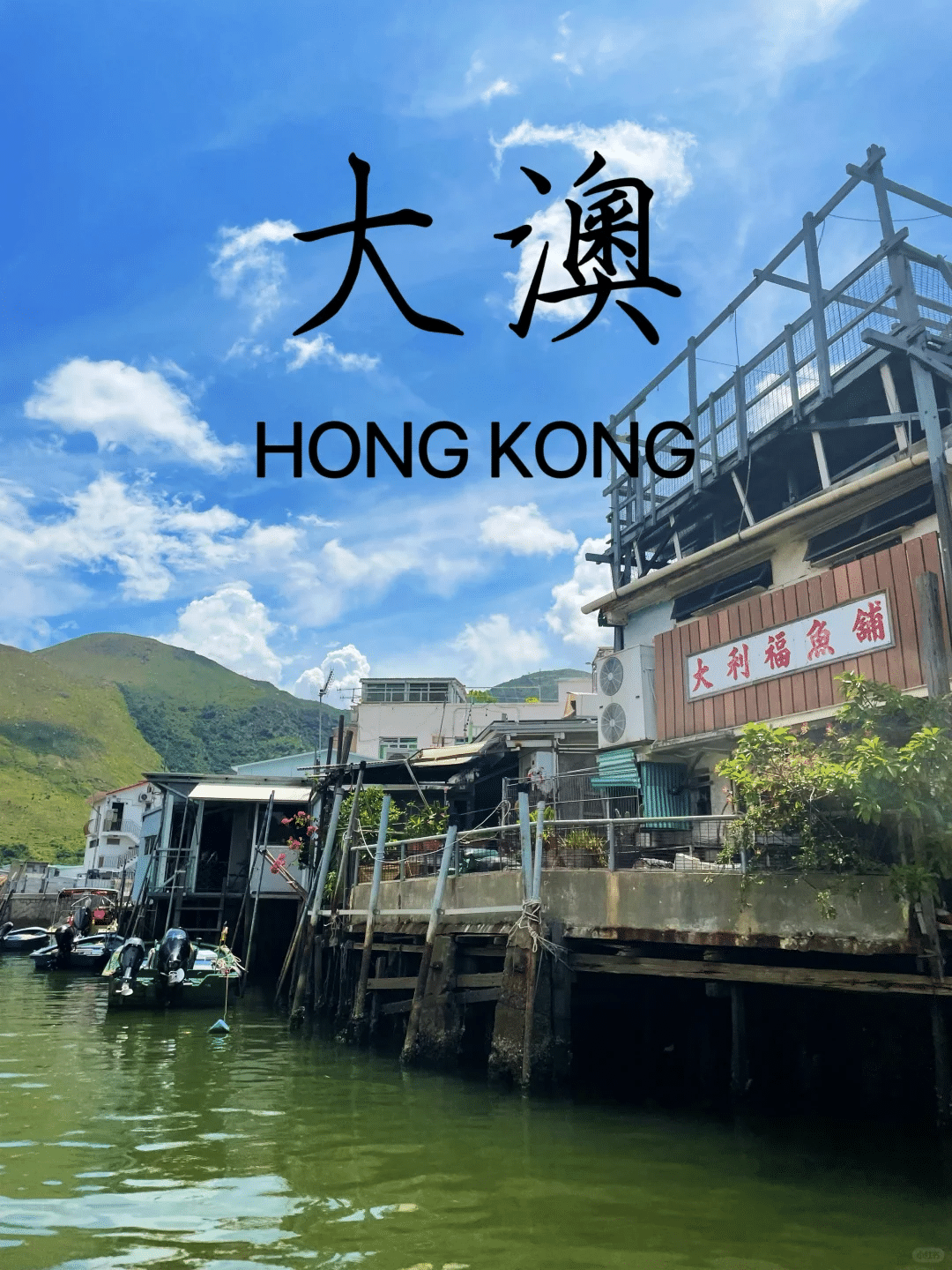 What are some unique experiences in Hong Kong?