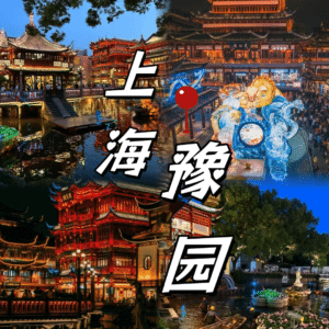 best places to go in shanghai